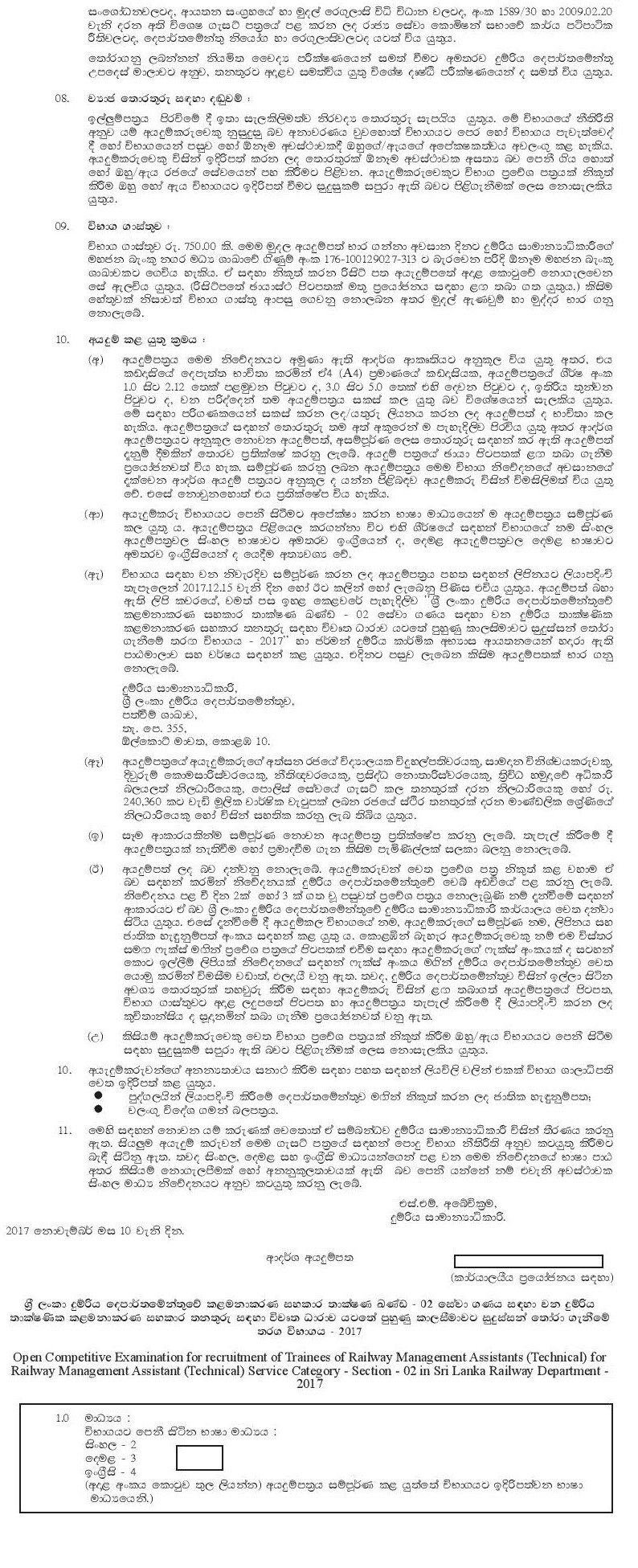 Railway Management Assistant (Technical) (Open) - Sri Lanka Railway Department